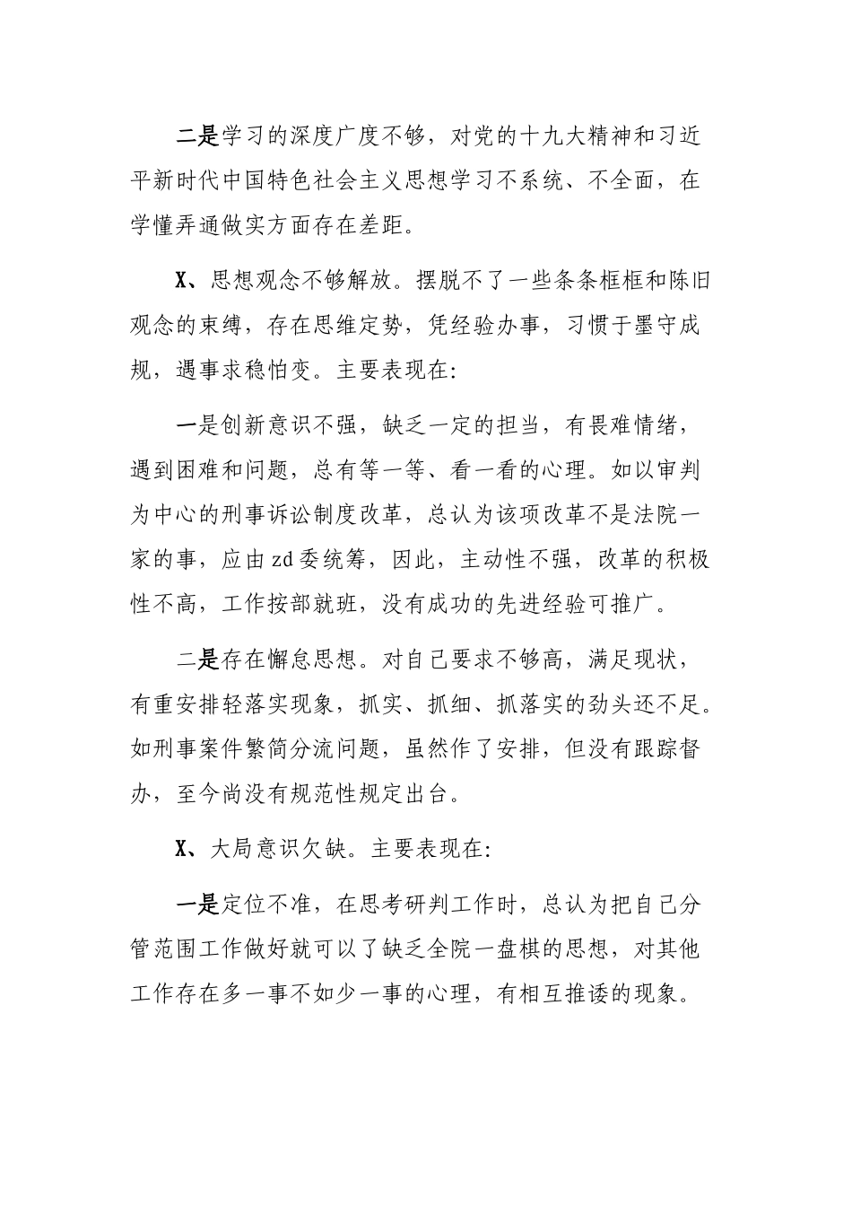法官解放思想转变作风表态发言材料.docx_第2页