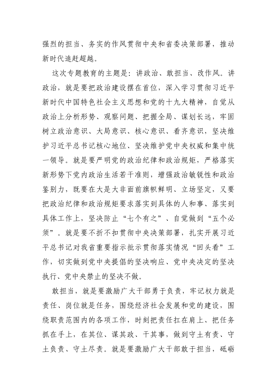 乡镇干部开展讲政治敢担当改作风专题教育实施方案.docx_第2页