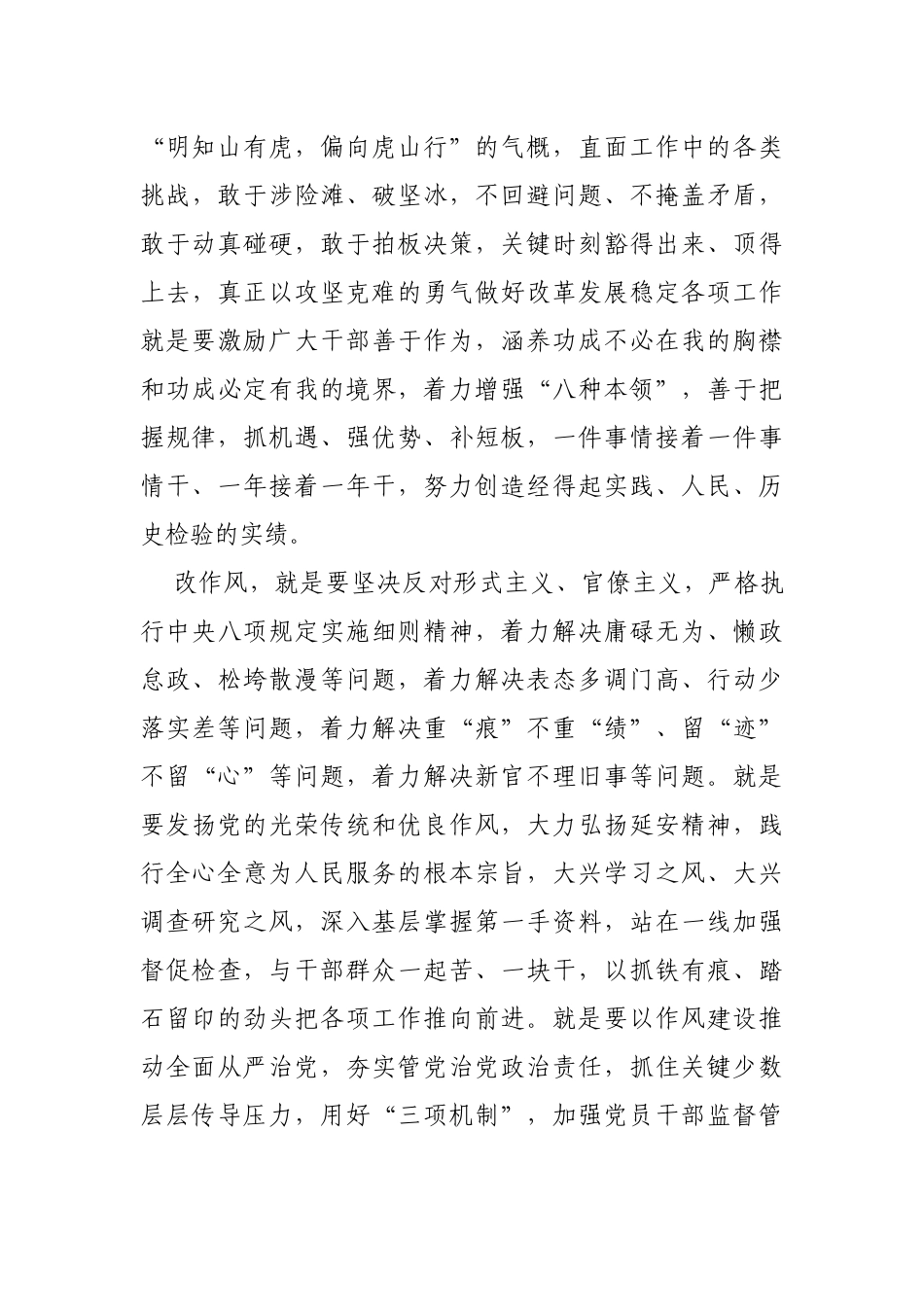 乡镇干部开展讲政治敢担当改作风专题教育实施方案.docx_第3页