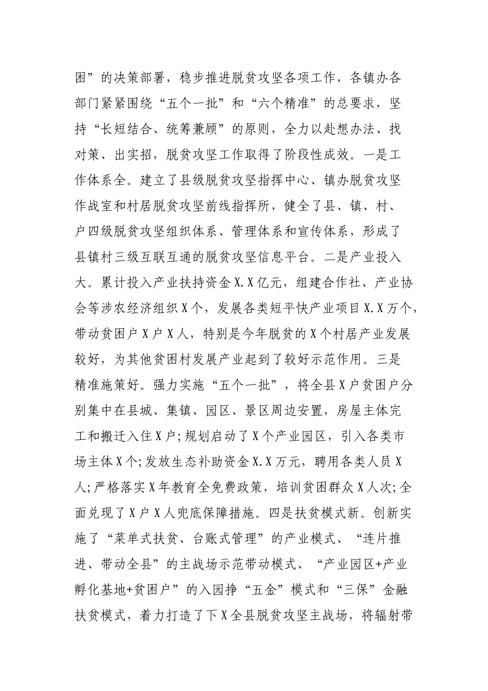 脱贫攻坚观摩推进工作会议上领导讲话稿.docx_第2页