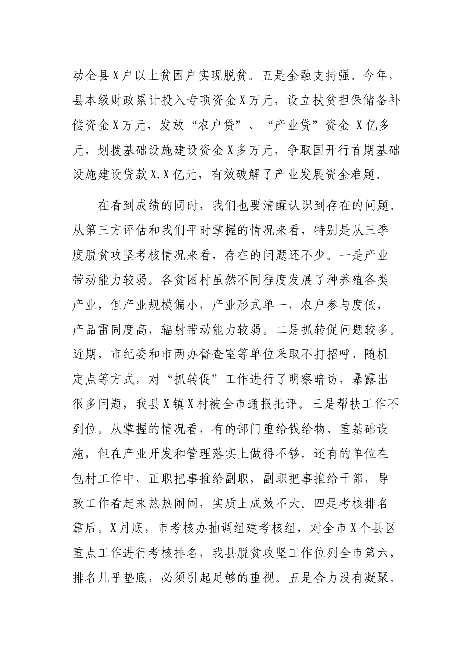 脱贫攻坚观摩推进工作会议上领导讲话稿.docx_第3页
