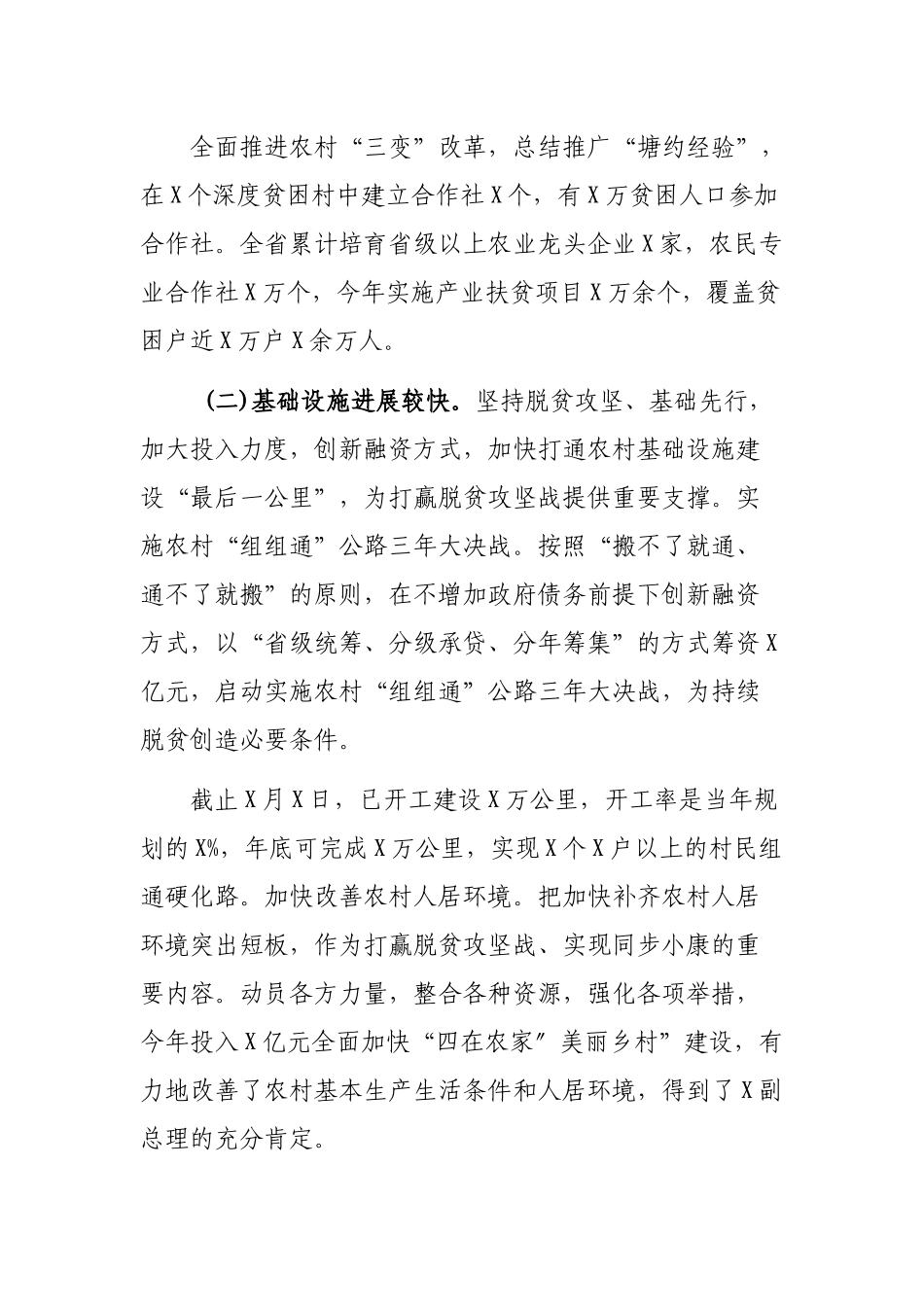 脱贫攻坚年度工作总结最新模板.docx_第2页