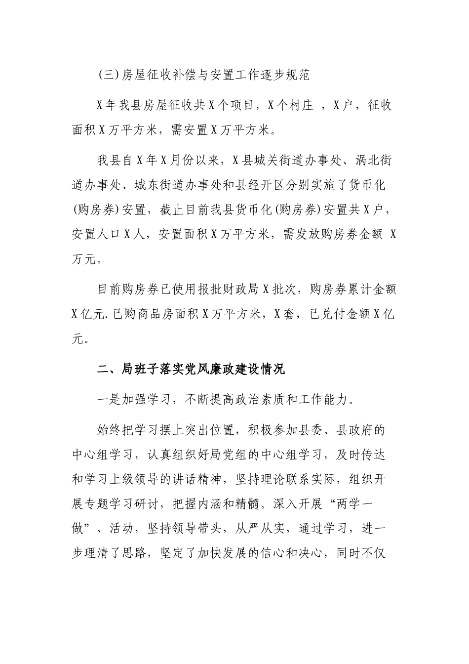 房产局局长工作总结述职述德述廉述责报告.docx_第3页