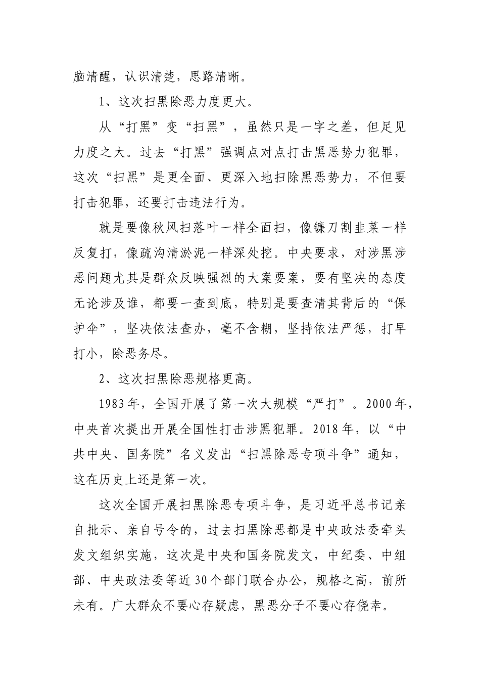 乡镇街道扫黑除恶动员大会讲话.docx_第2页