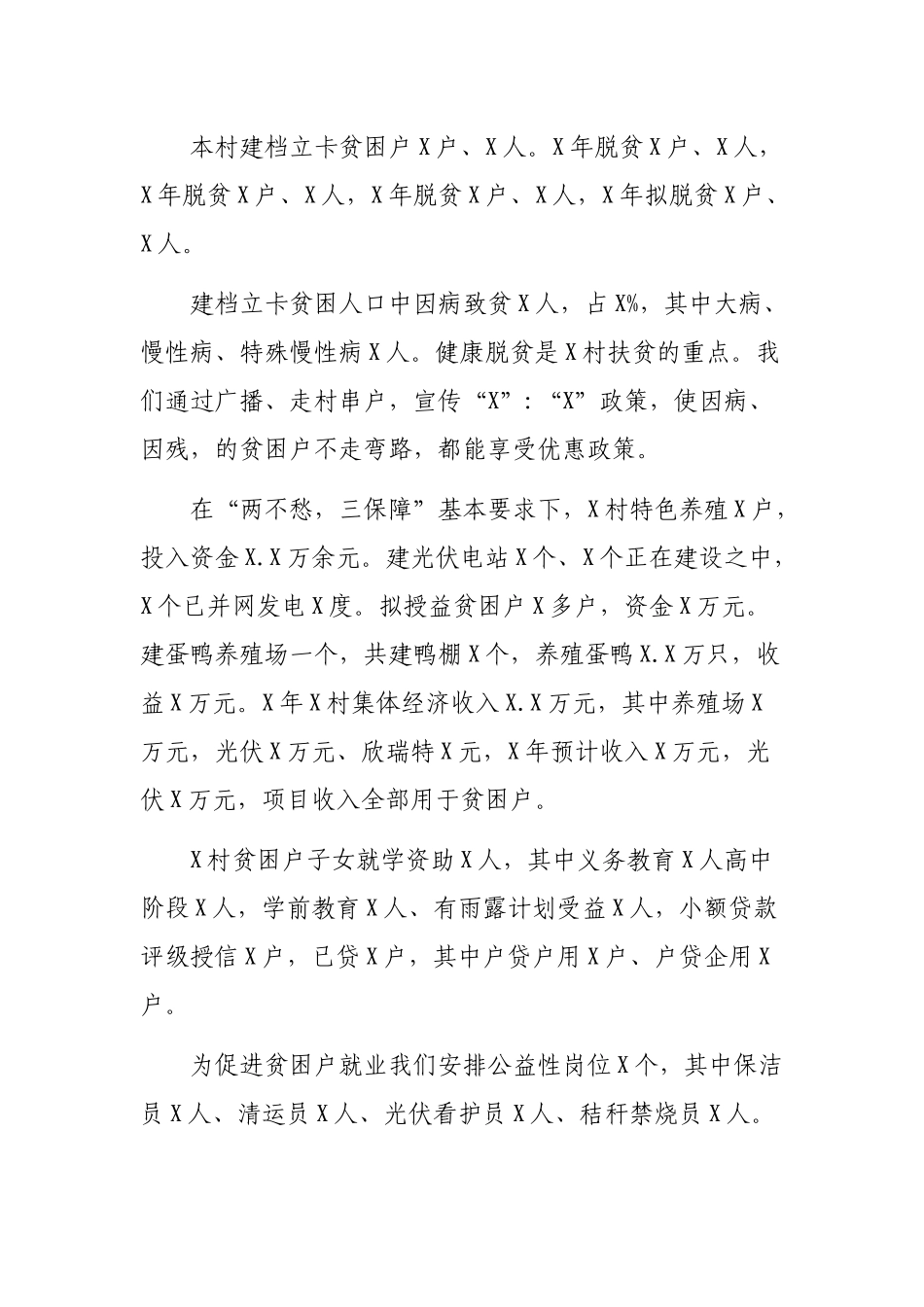 民政局脱贫攻坚专题调研报告.docx_第2页
