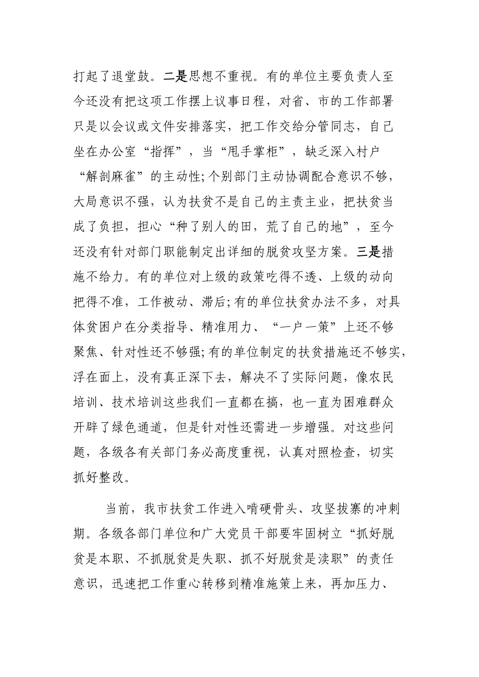 脱贫攻坚全市重点突出问题专项推进会上讲话稿.docx_第2页