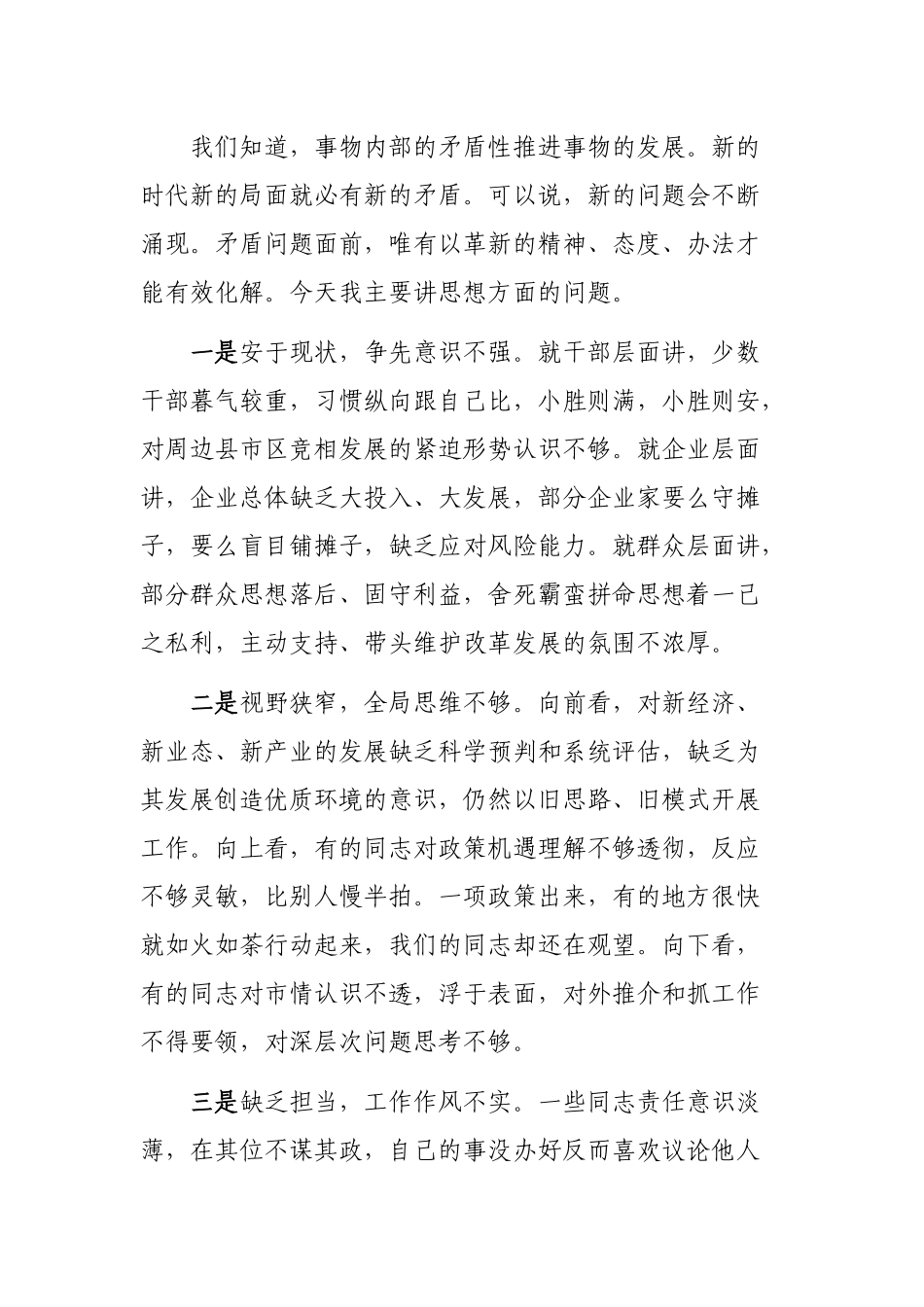 年度经济工作务虚会上的领导讲话.docx_第3页