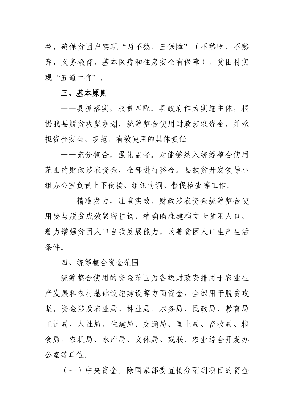 脱贫攻坚统筹整合使用财政涉农资金的意见.docx_第2页