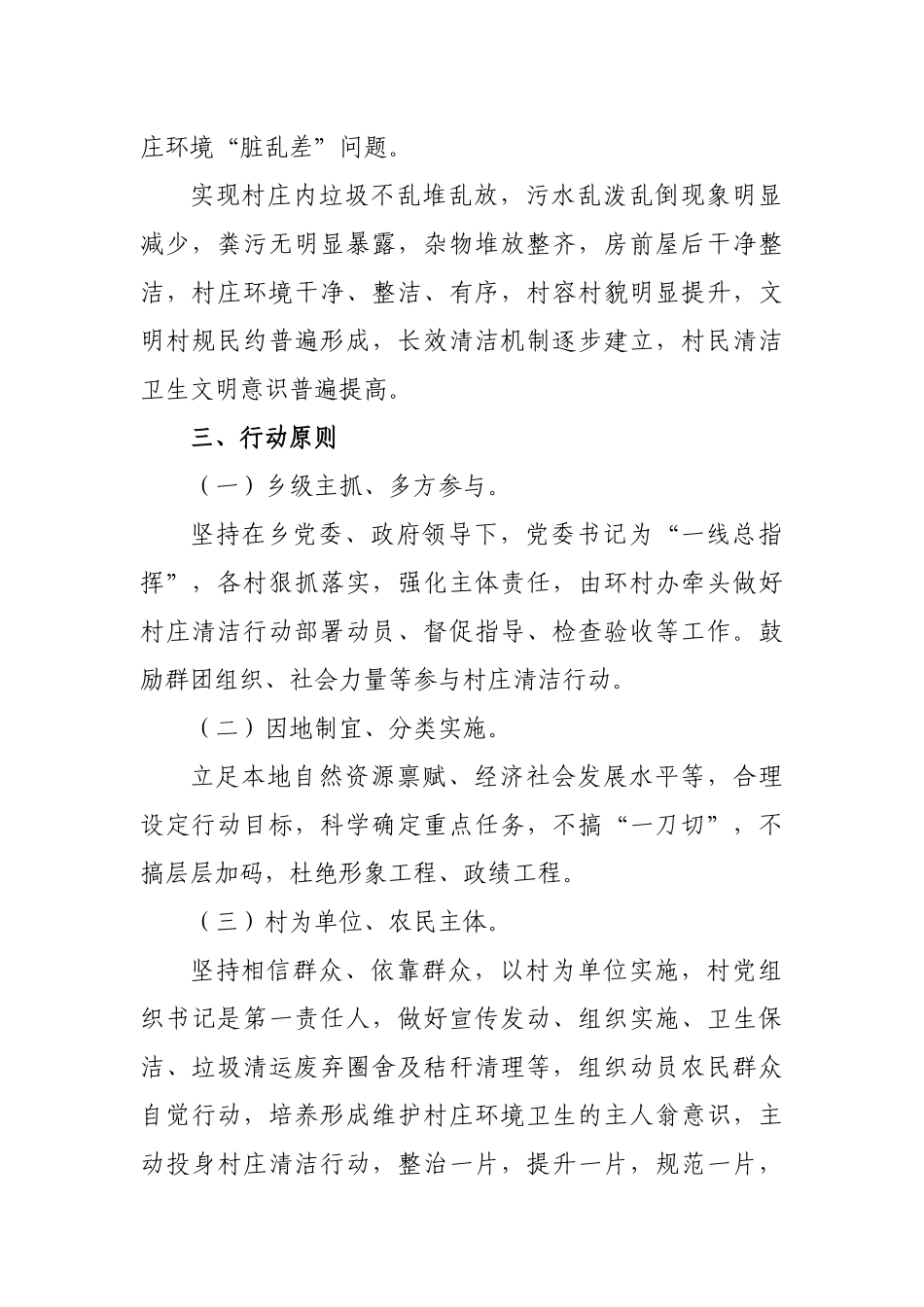 乡镇农村人居环境卫生整治村庄清洁行动方案.docx_第2页