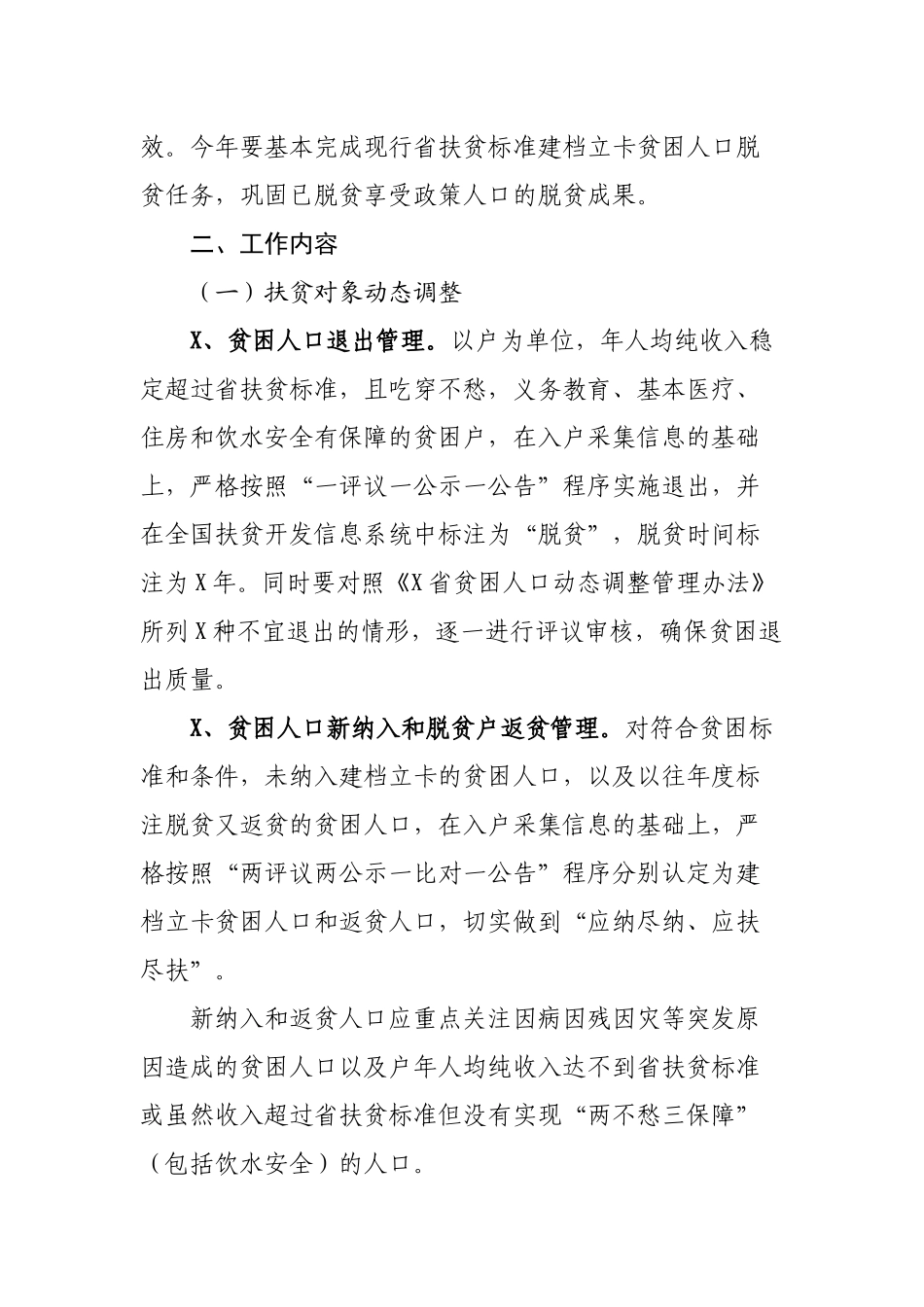 脱贫攻坚镇扶贫对象动态调整工作方案.docx_第2页