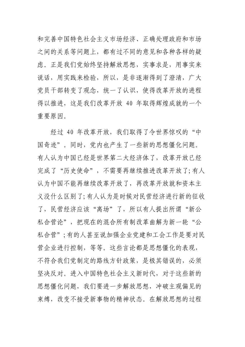 改革开放成绩学习心得体会感悟.docx_第2页