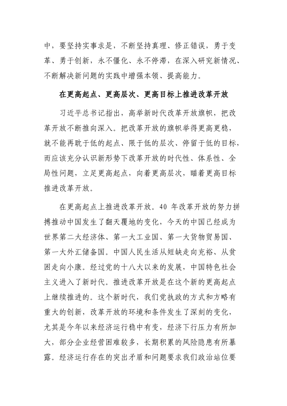 改革开放成绩学习心得体会感悟.docx_第3页