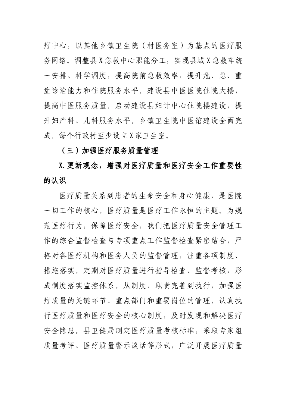 卫健局质量强县工作总结年度工作规划.docx_第2页