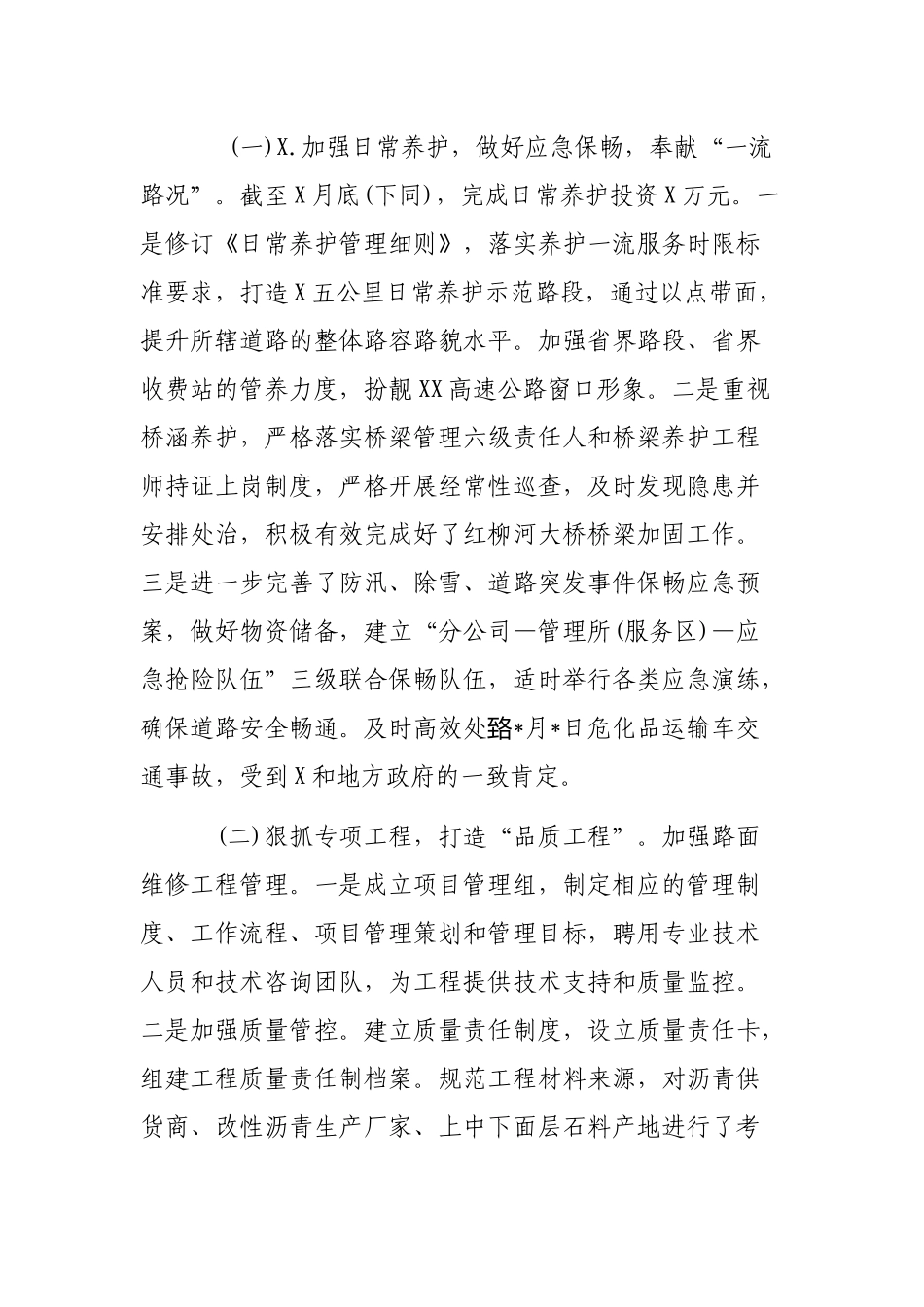 高速公路分公司2019年述职述效述廉报告.docx_第2页