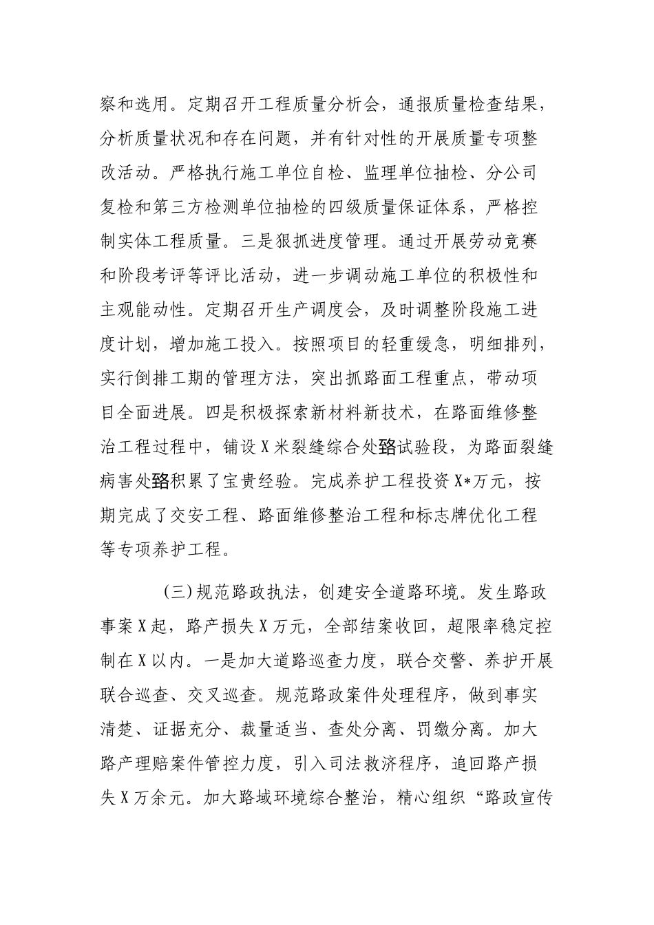 高速公路分公司2019年述职述效述廉报告.docx_第3页