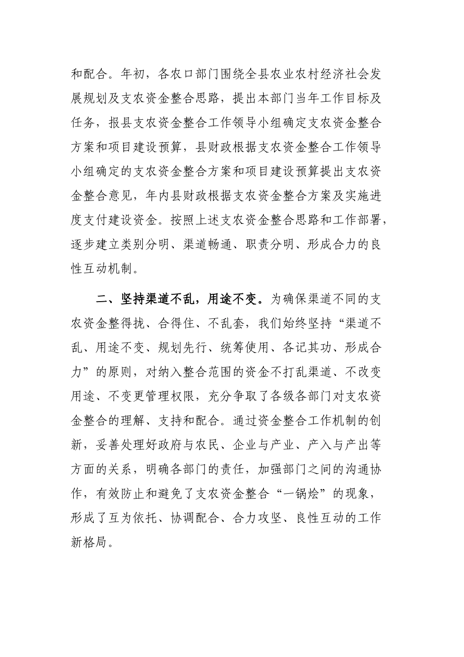 县财政支农资金整合调研报告思考建议.docx_第2页