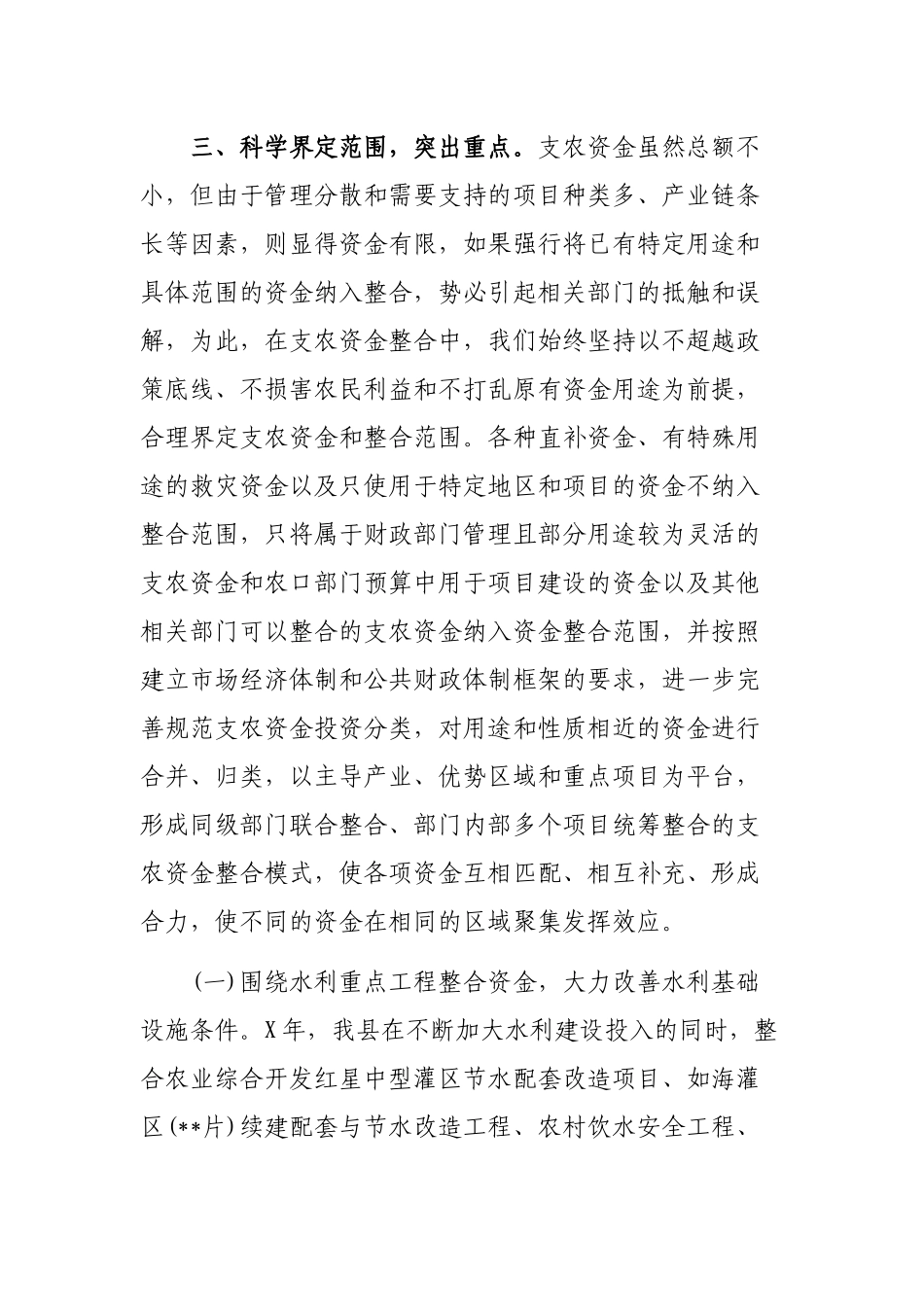 县财政支农资金整合调研报告思考建议.docx_第3页