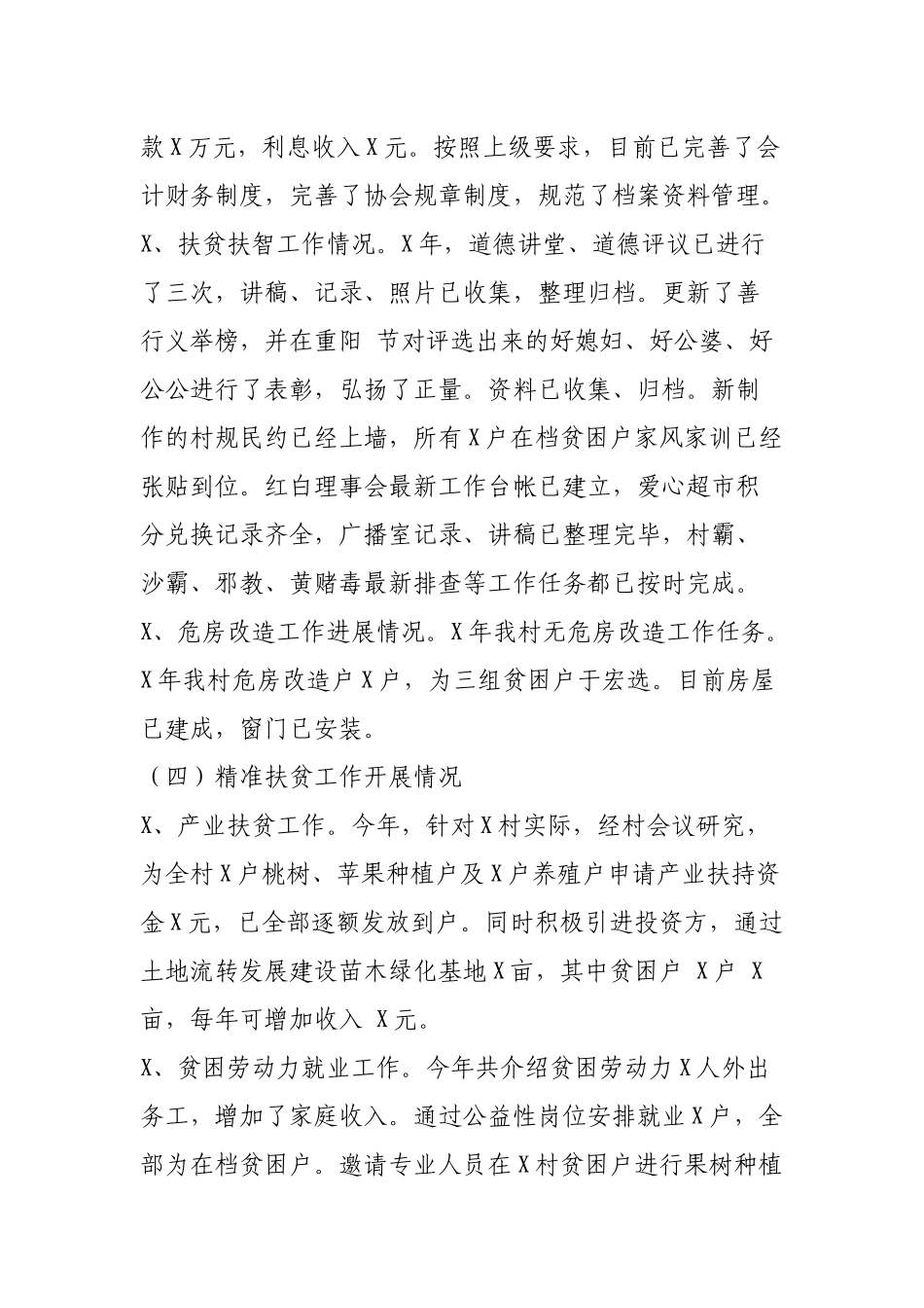工业局脱贫攻坚帮扶工作总结及工作计划.docx_第3页
