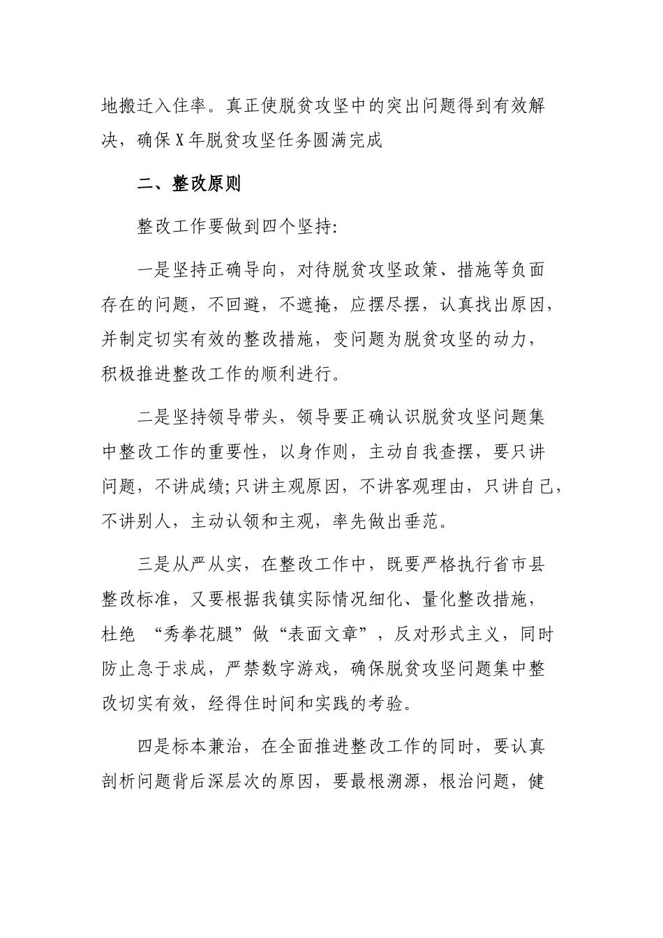 乡镇脱贫攻坚反馈意见问题自查问题整改实施方案.docx_第2页