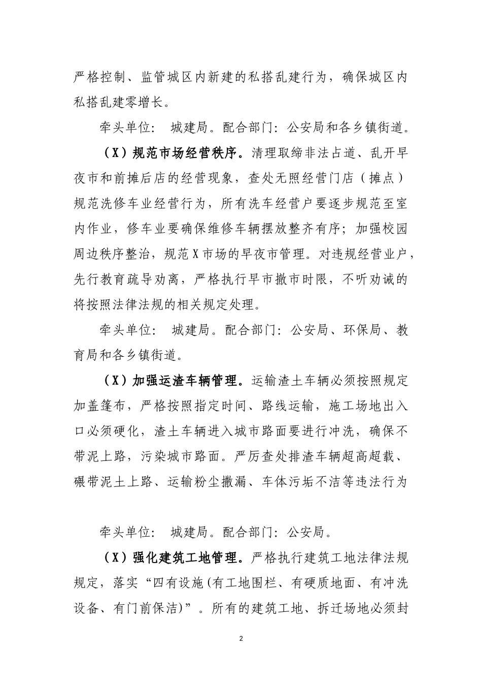 县城城市环境综合整治工作最新实施方案.docx_第2页