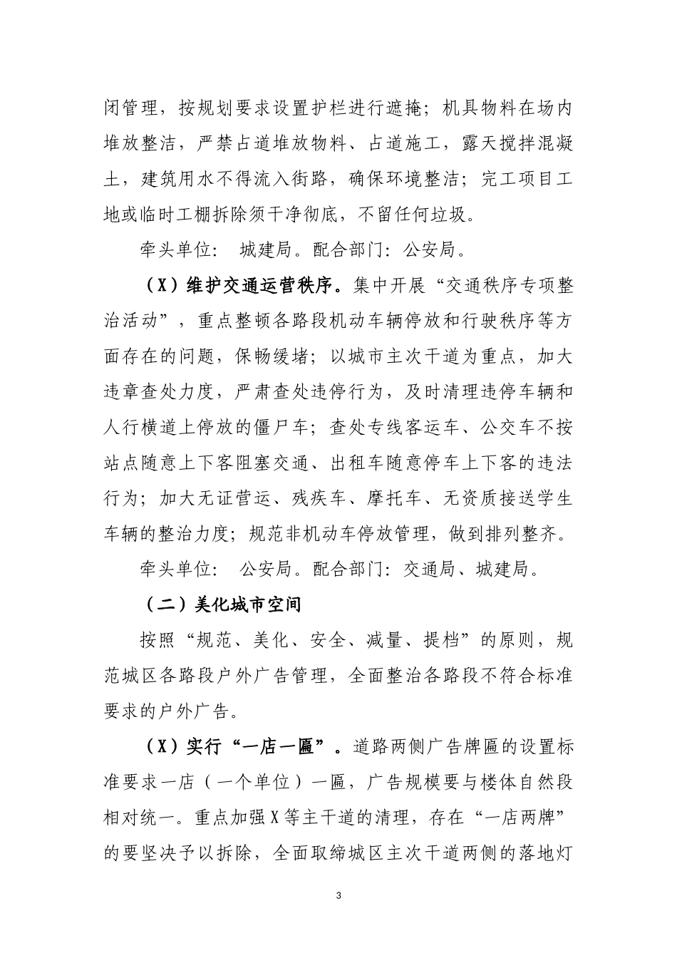 县城城市环境综合整治工作最新实施方案.docx_第3页
