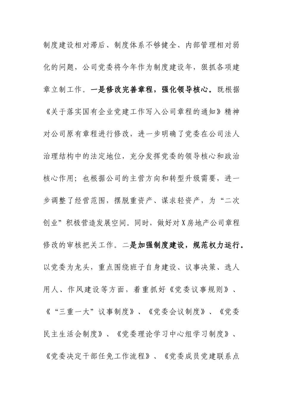 公司党委办公室党建最新年度工作总结.docx_第2页