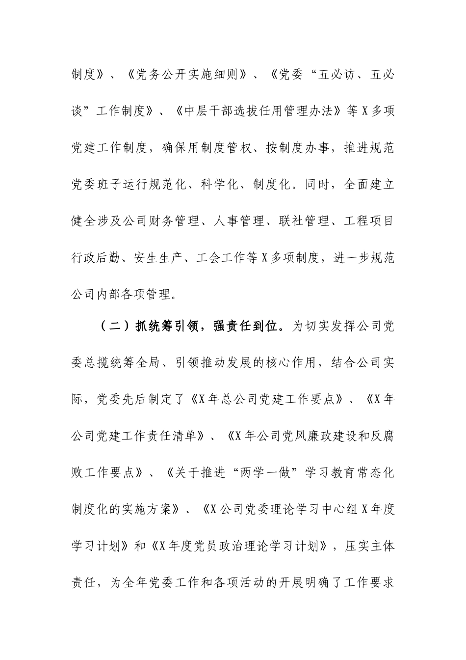 公司党委办公室党建最新年度工作总结.docx_第3页