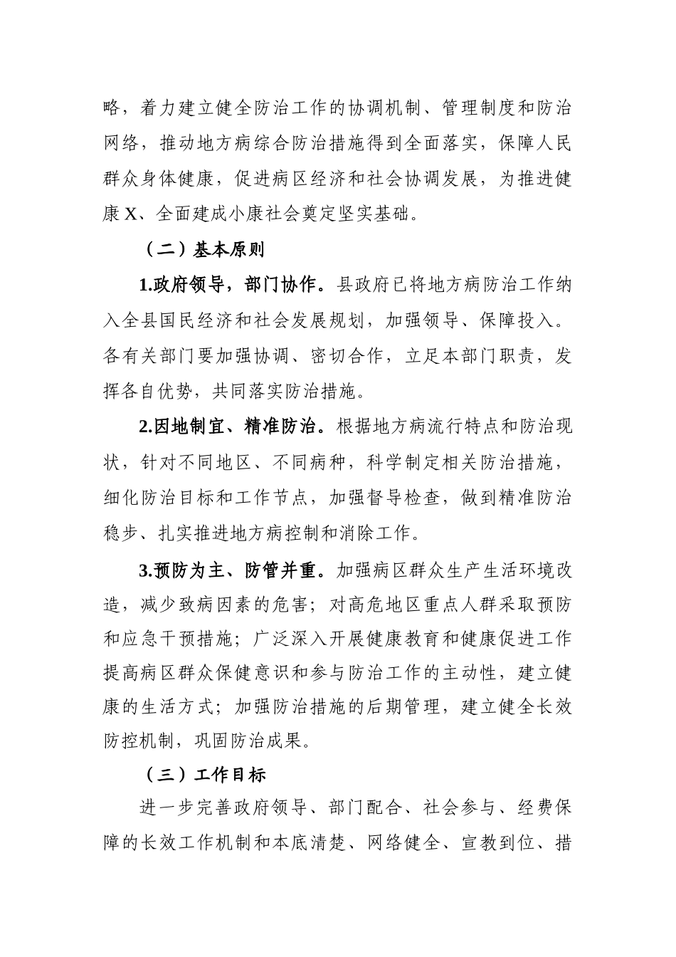 区县地方病防治十三五规划.docx_第3页