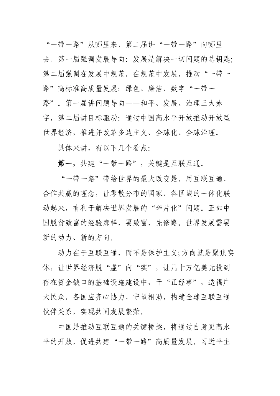 共建一带一路学习心得体会专题培训材料.docx_第2页