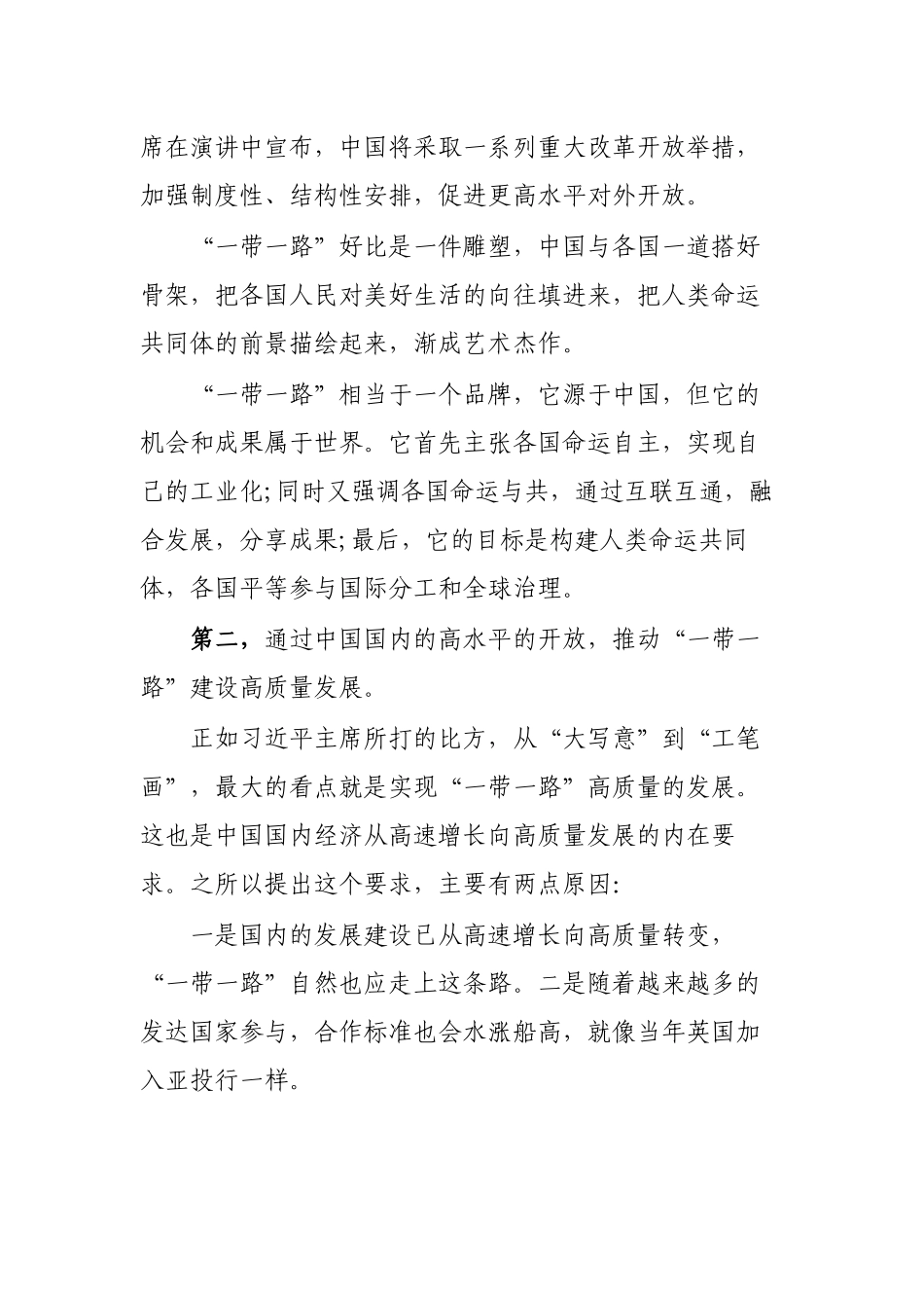 共建一带一路学习心得体会专题培训材料.docx_第3页