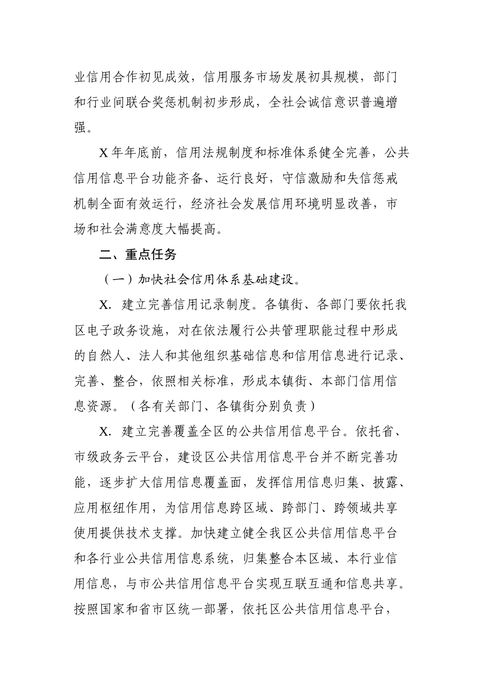 区县加快推进社会诚信建设实施方案.docx_第2页