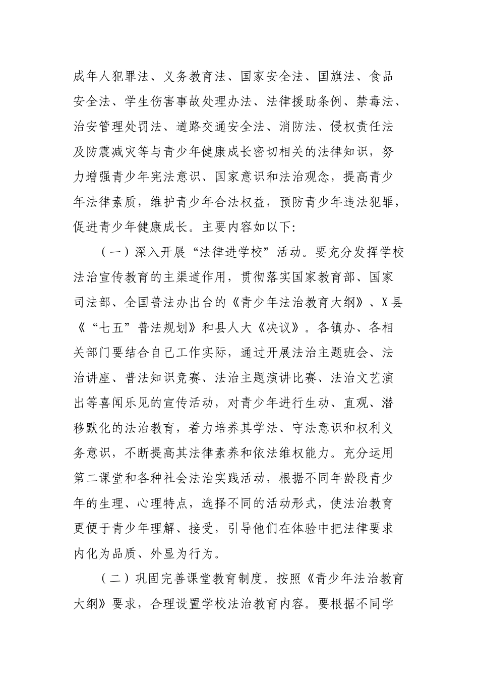 区县开展青少年法治宣传教育活动通知.docx_第3页