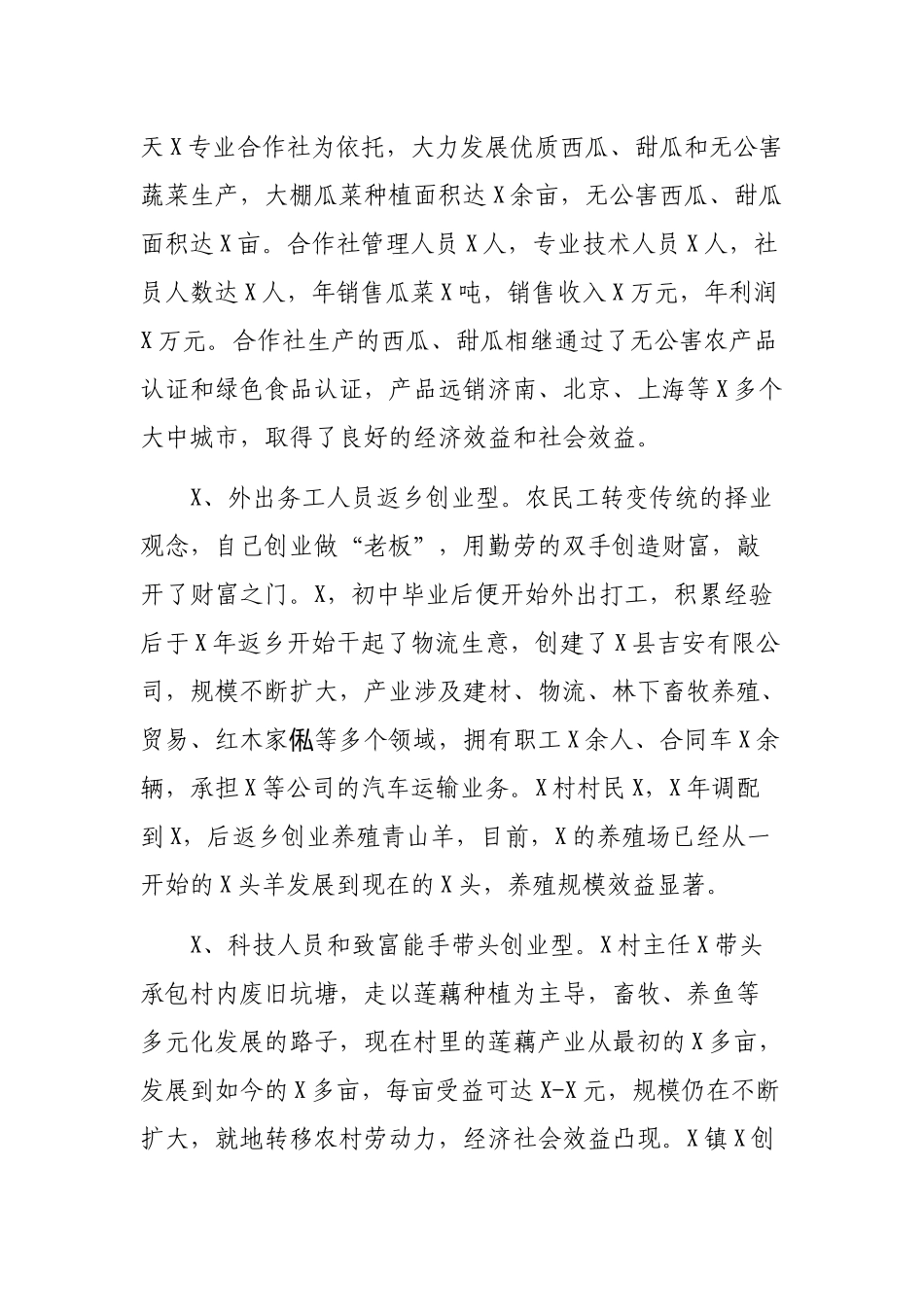 区县全民创业情况调查报告.docx_第2页
