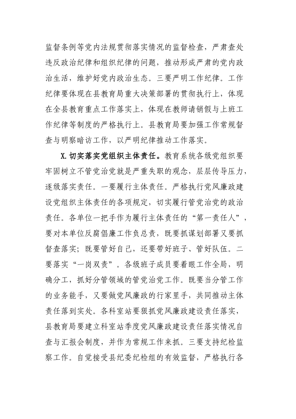 县教育系统党风廉政建设和反腐败工作年度工作要点.docx_第2页