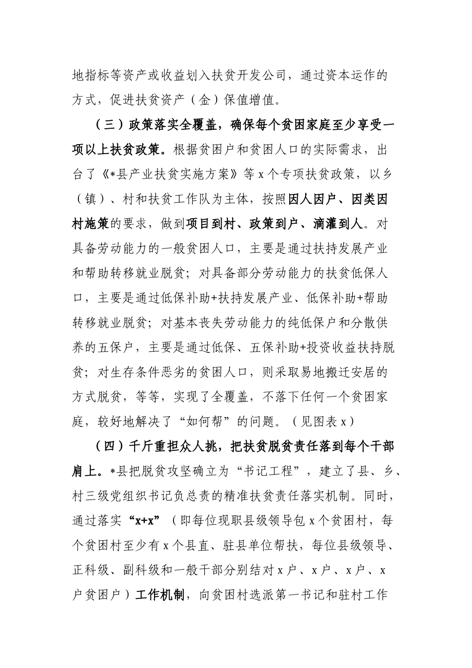 县经典脱贫攻坚最新调研报告.docx_第3页