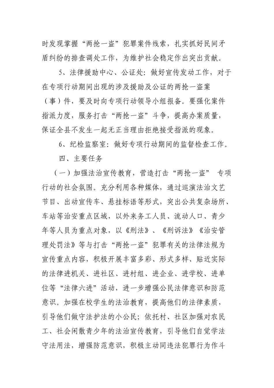 关于开展依法严厉打击两抢一盗专项行动实施方案.docx_第3页