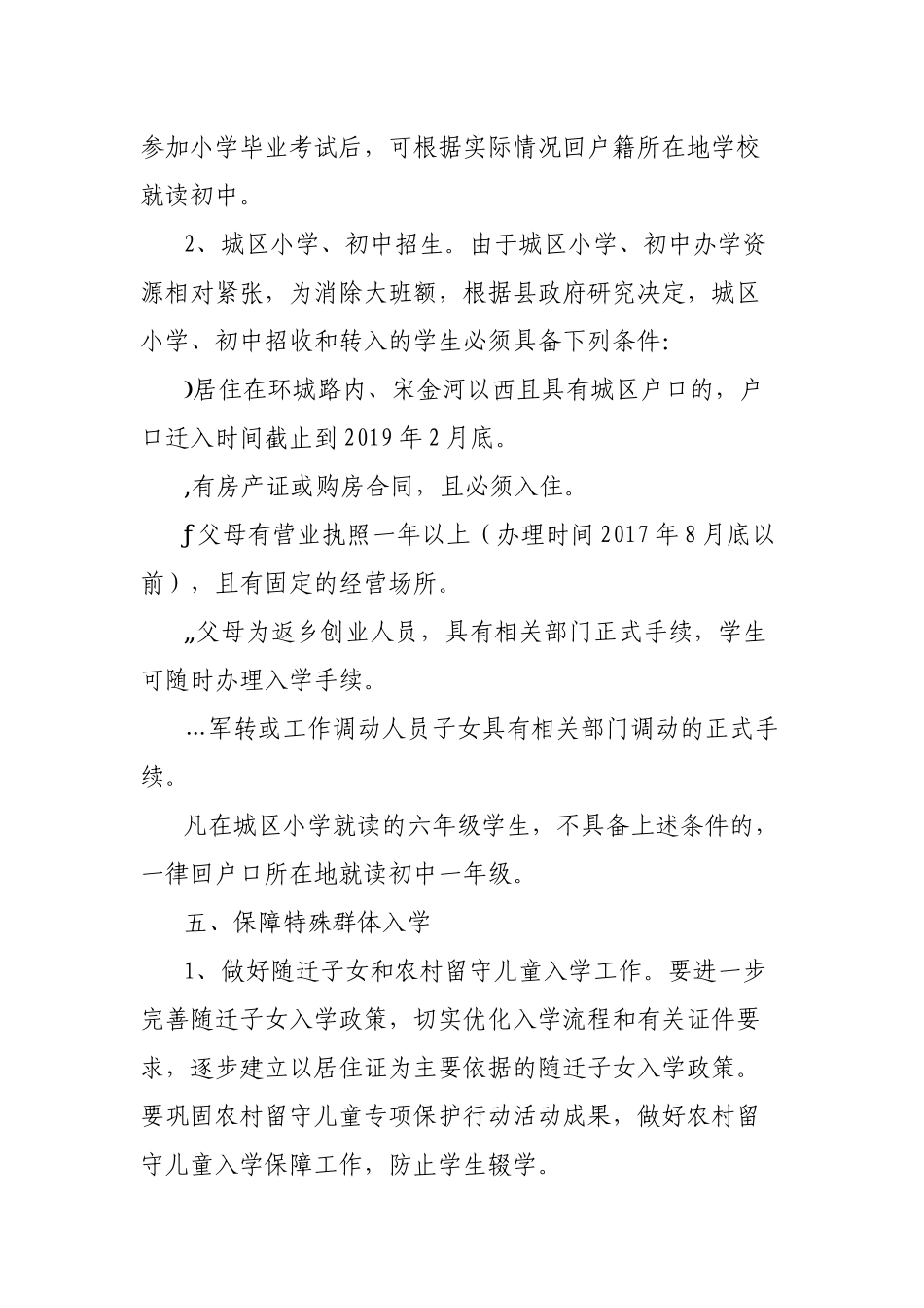 义务教育阶段学校和幼儿园招生入学工作意见.docx_第3页