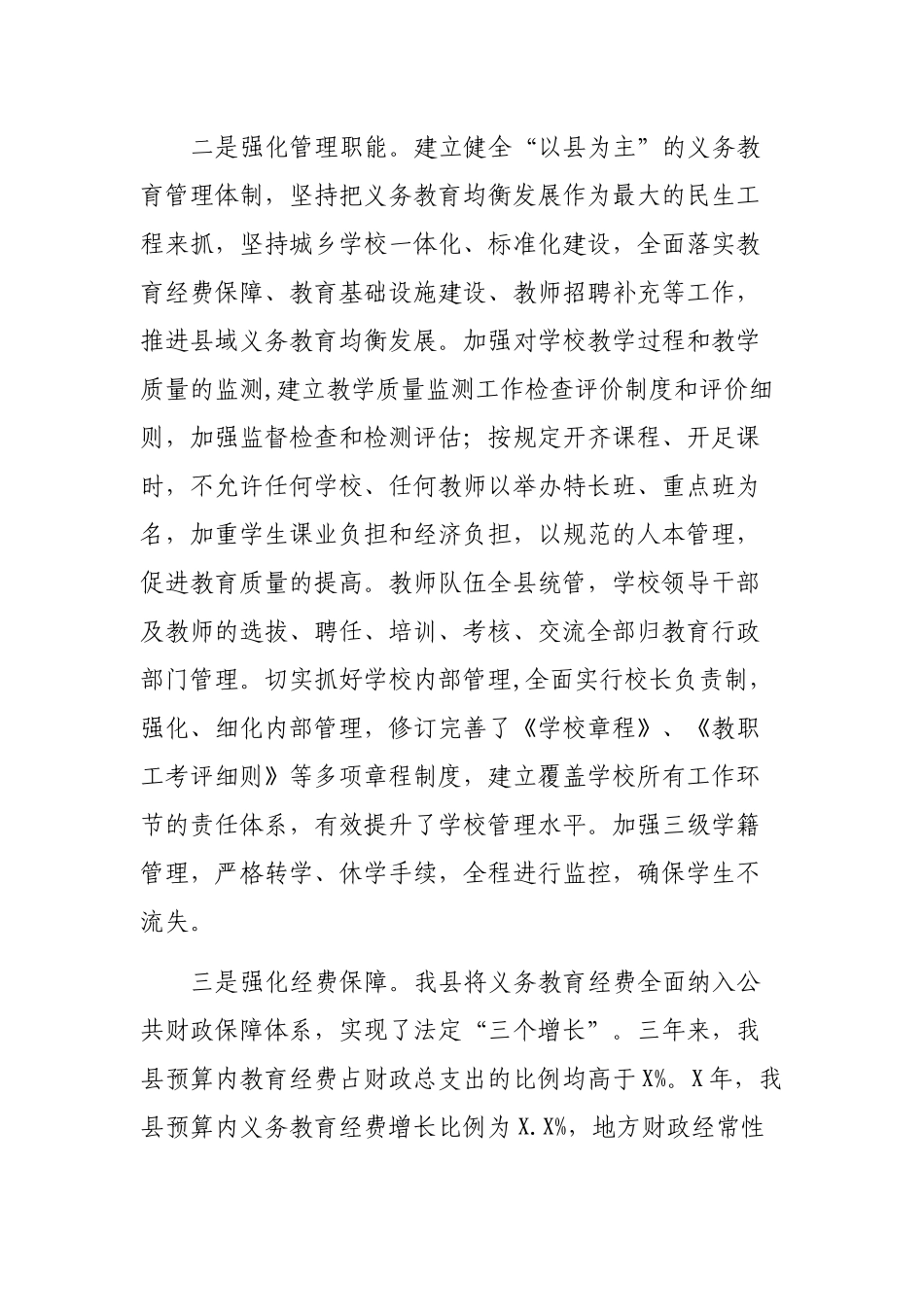 区县推进义务教育均衡发展工作总结自查报告.docx_第3页