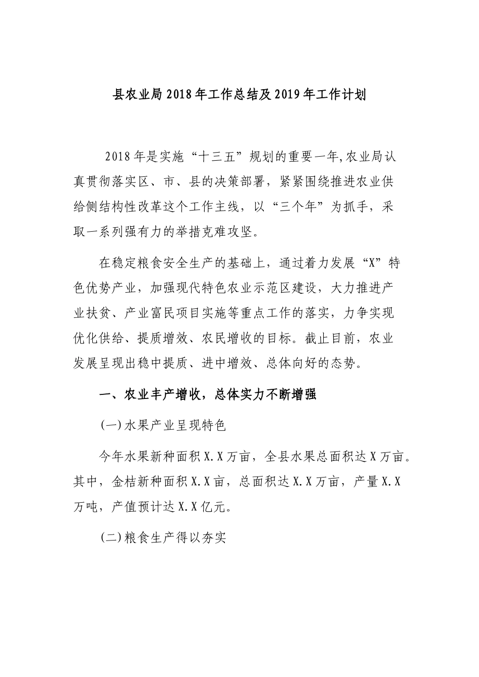 县农业局202×年工作总结及2019年工作计划.docx_第1页