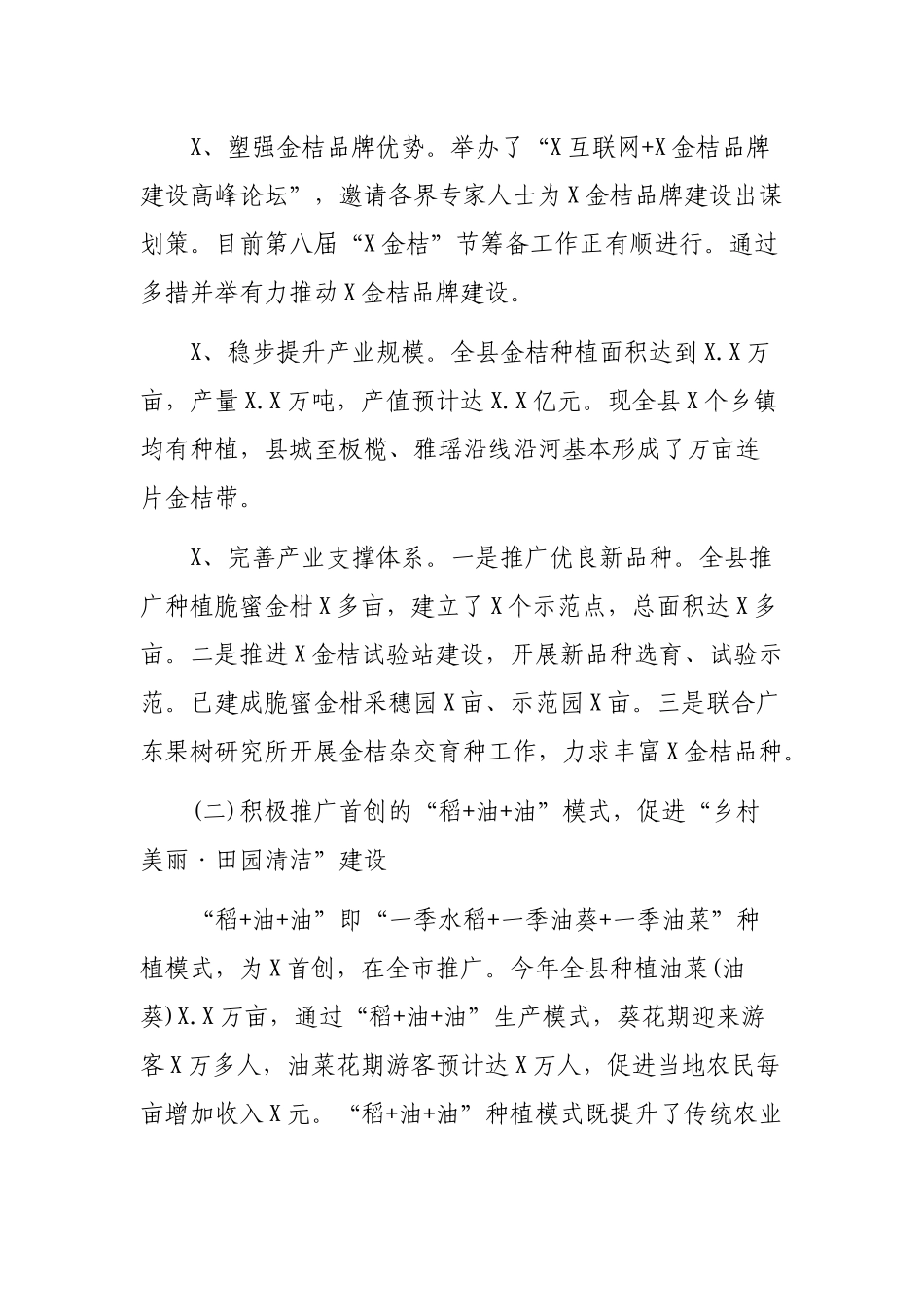 县农业局202×年工作总结及2019年工作计划.docx_第3页