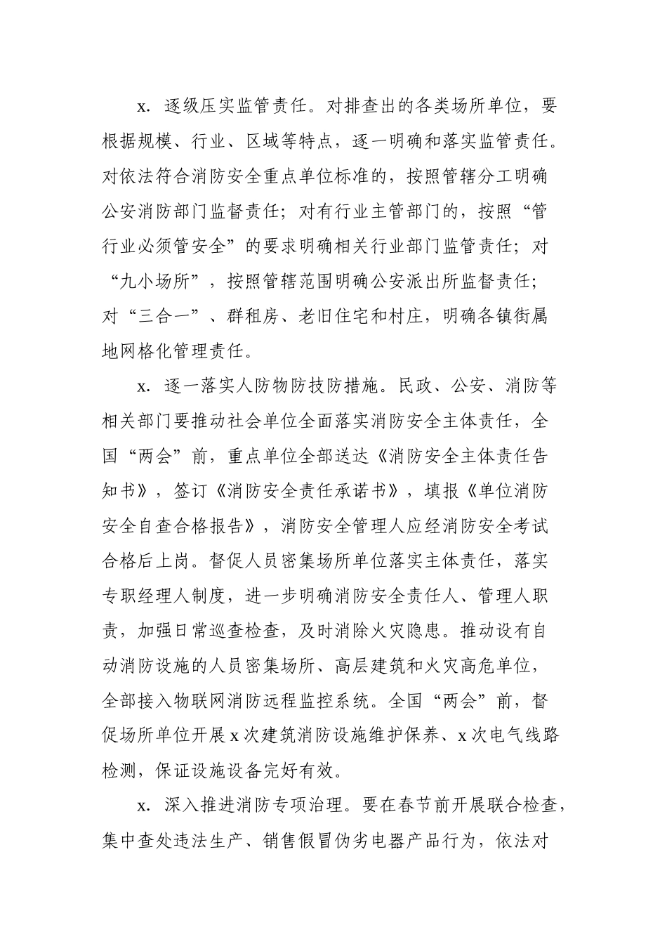 县区今冬明春火灾防控最新工作方案.docx_第2页
