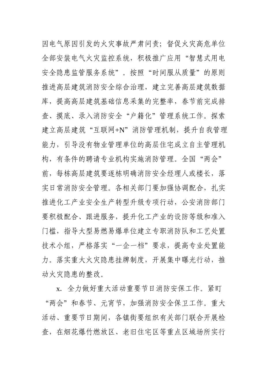 县区今冬明春火灾防控最新工作方案.docx_第3页