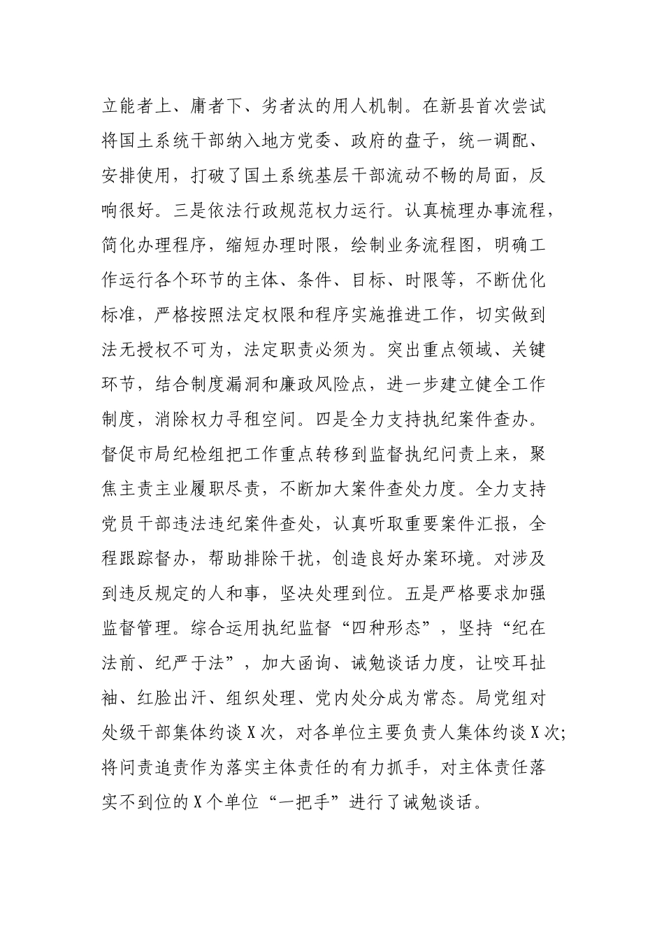 国土局党组书记全面落实从严治党责任个人述职报告.docx_第2页