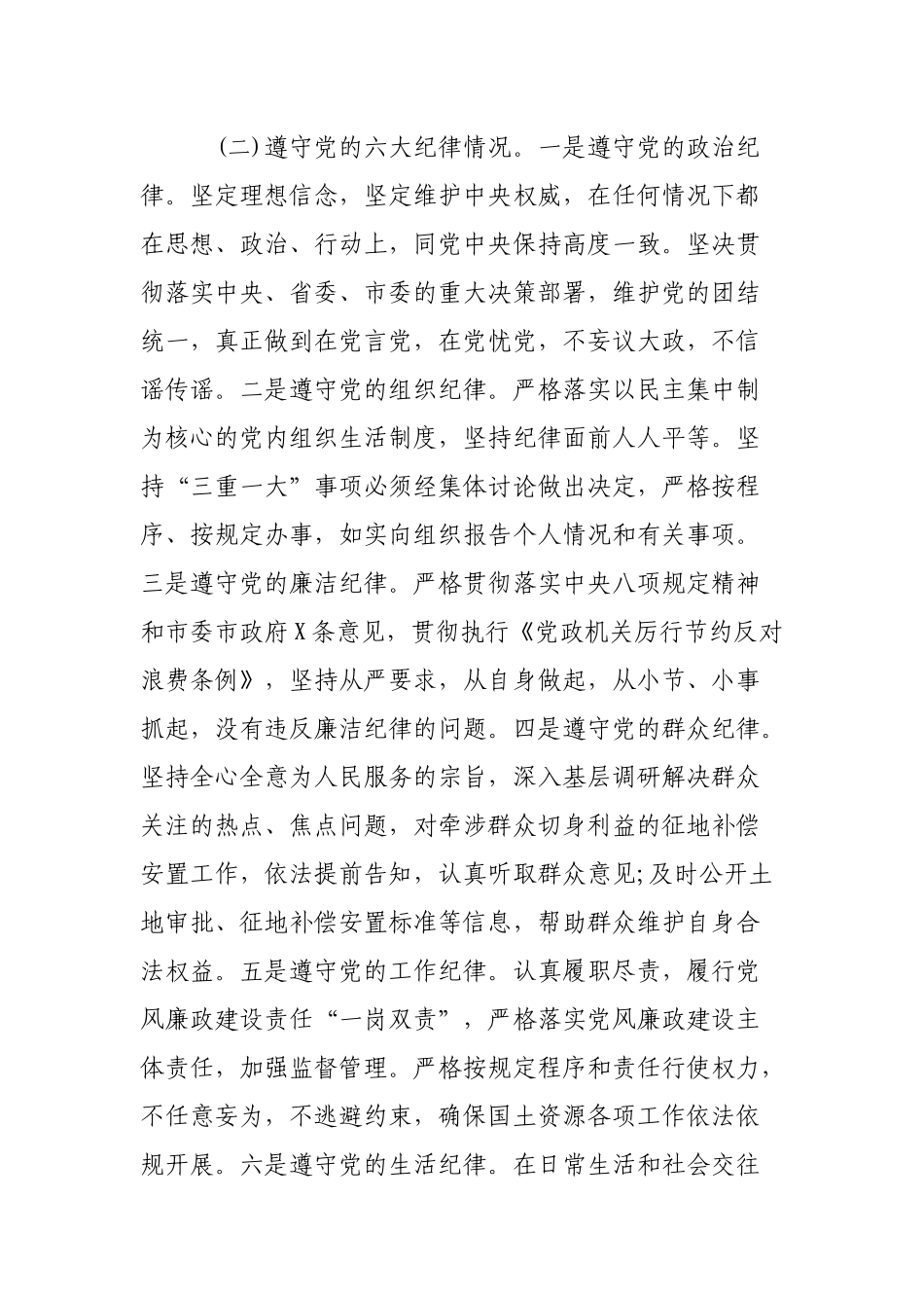 国土局党组书记全面落实从严治党责任个人述职报告.docx_第3页