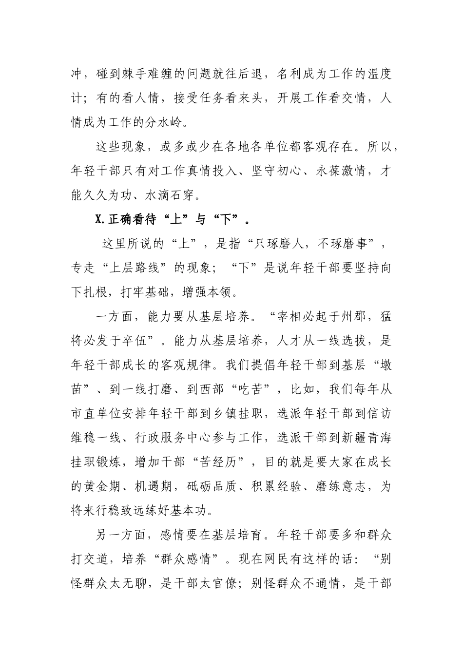在年轻干部素质提升培训班开班仪式讲话.docx_第2页