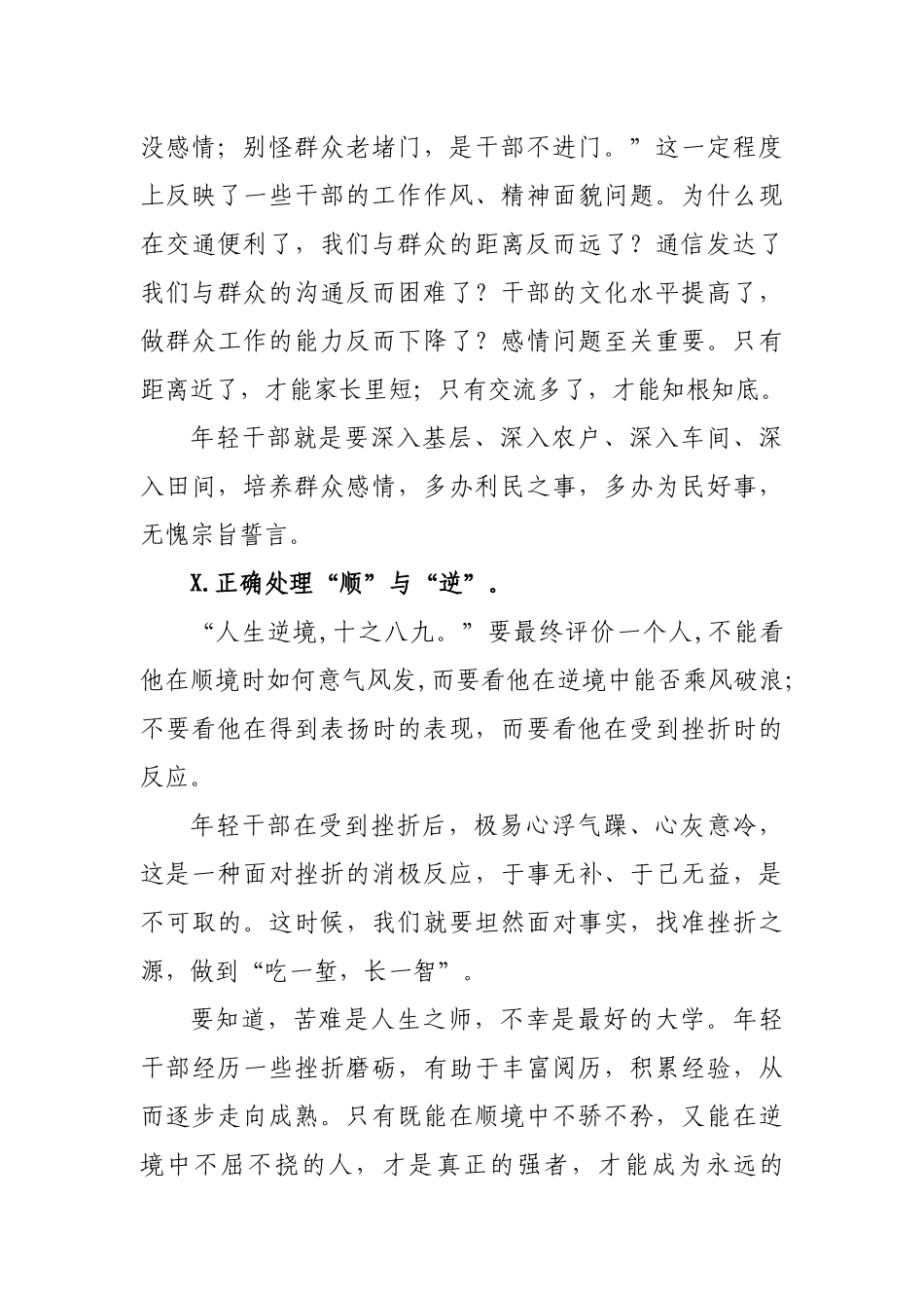 在年轻干部素质提升培训班开班仪式讲话.docx_第3页