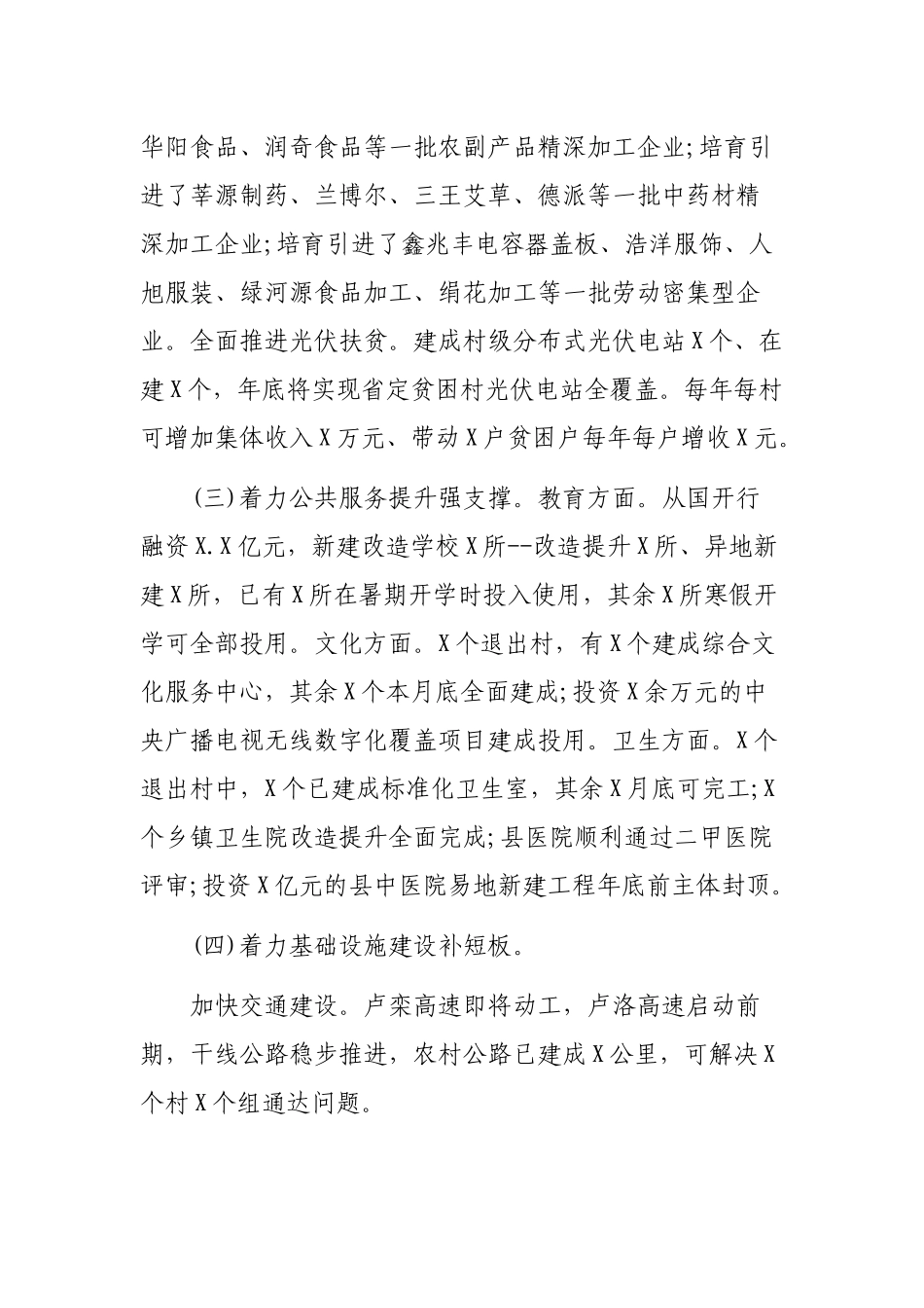 县脱贫攻坚工作总结特色亮点汇报材料.docx_第3页