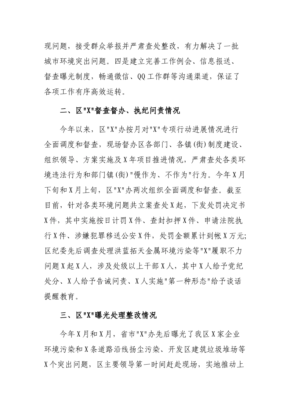 环保工作两减六治三提升专项行动工作开展情况报告.docx_第2页
