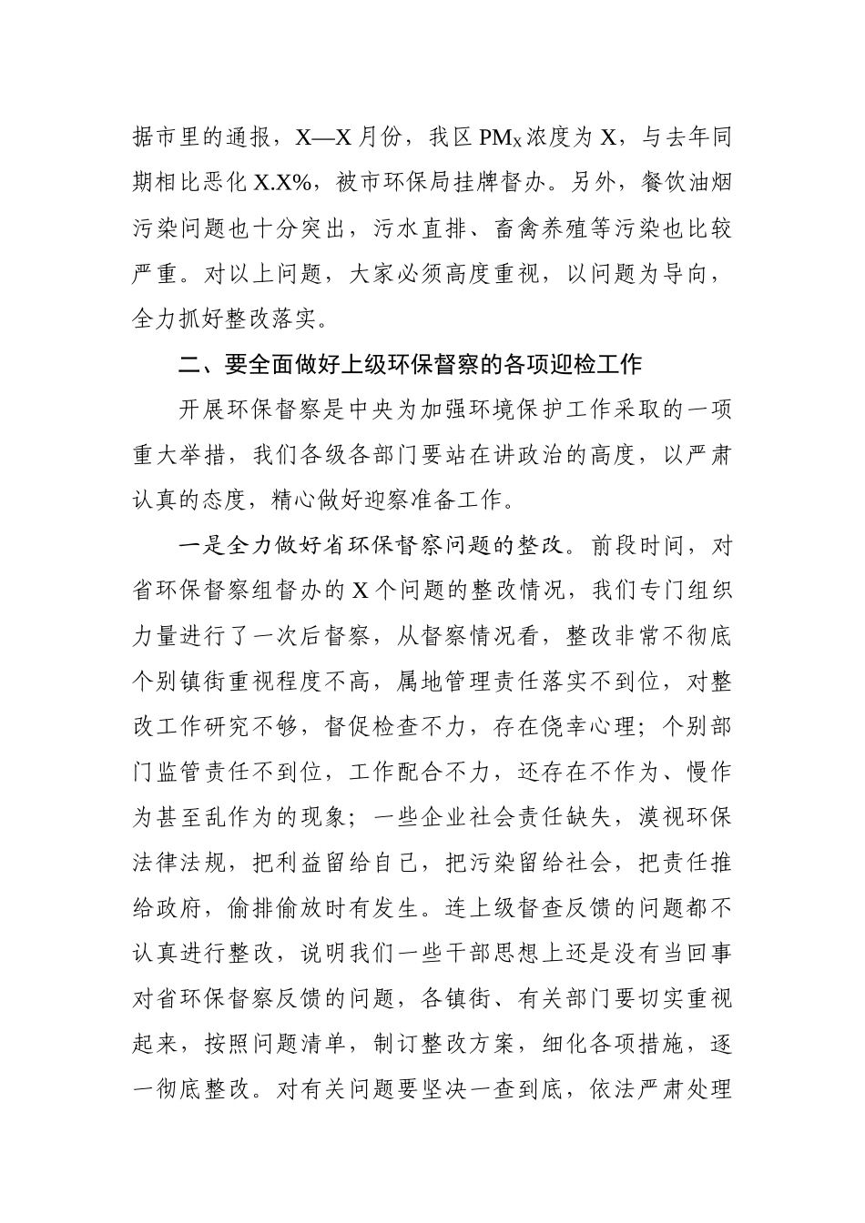 在全区全县环保工作会议上的最新讲话.docx_第3页