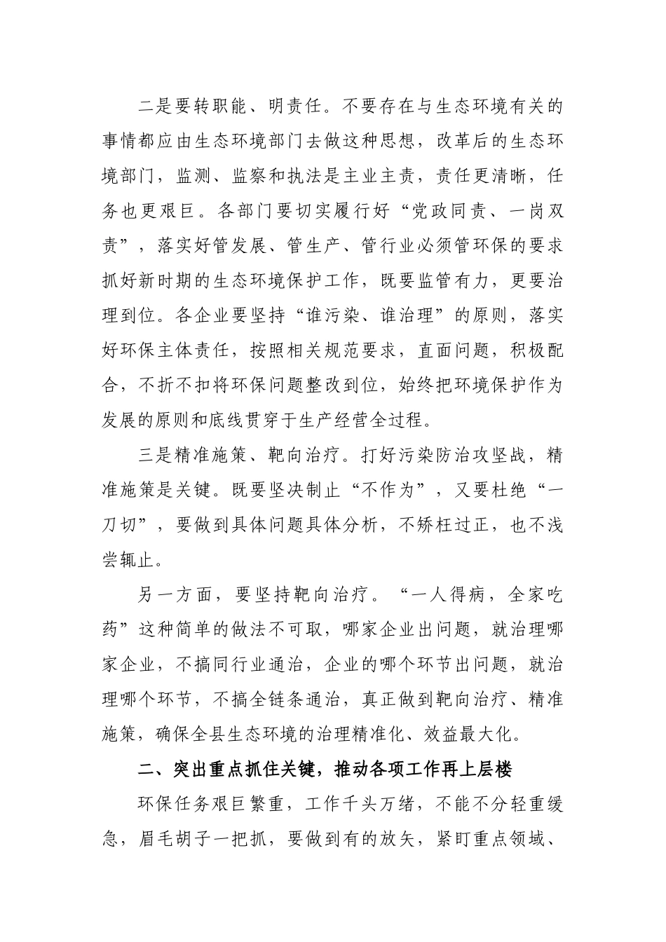 全县生态环境委员会全体会议讲话.docx_第3页
